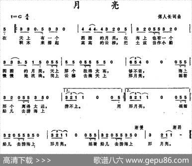 月亮（傅人长词曲） - 傅人长|傅人长