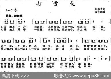 打雪仗（金鸿为词张文纲曲） - 金鸿为|张文纲