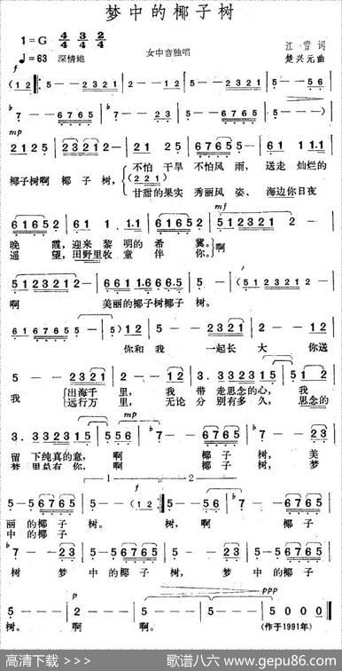 梦中的椰子树 - 江雪|楚兴元