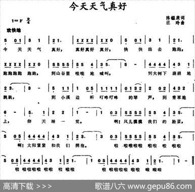 今天天气真好 - 陈缢康|汪玲