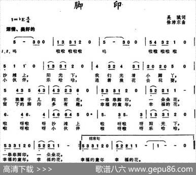 脚印（吴珹词徐沛东曲） - 吴珹|徐沛东