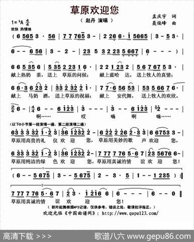 草原欢迎您 - 孟庆宇|聂俊峰