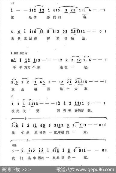 我们是幸福的一家（马向东词杨庆禄曲） - 马向东|杨庆禄