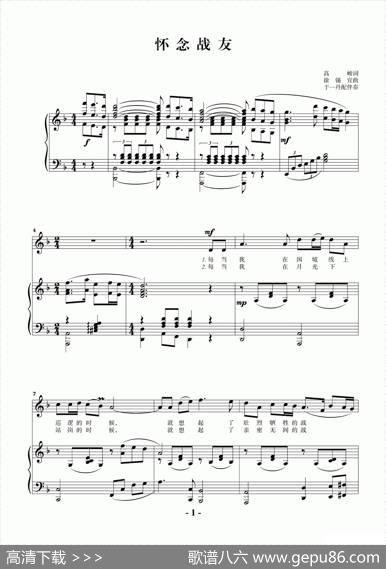 怀念战友（F调钢琴伴奏谱） - 高峻|徐锡宜曲、于一丹配伴奏