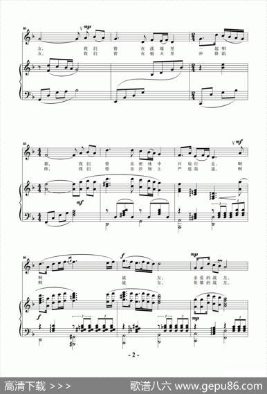 怀念战友（F调钢琴伴奏谱） - 高峻|徐锡宜曲、于一丹配伴奏