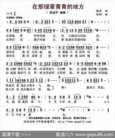 在那绿草青青的地方