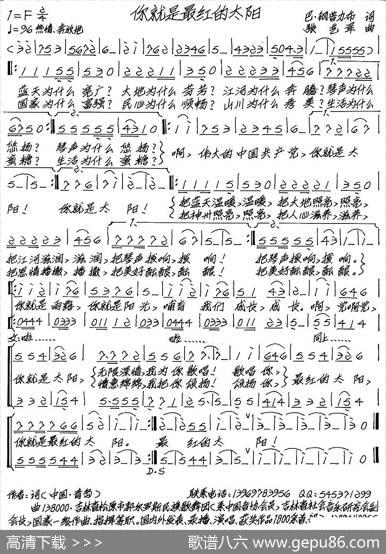 你就是最红的太阳（合唱） - 巴·刚普力布|张艺军