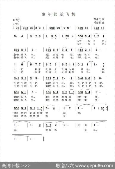 童年的纸飞机（胡泽民词邓洛章曲） - 胡泽民|邓洛章