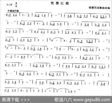 笑傲江湖