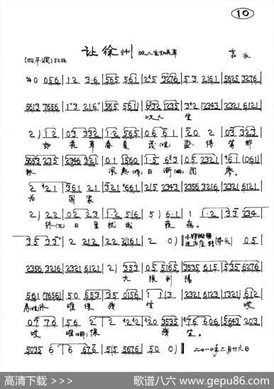京剧《让徐州》陶谦唱段2首