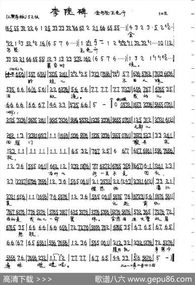 金乌坠玉兔升（京剧《李陵碑》杨继业唱段）