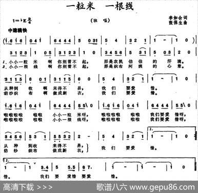 一粒米一根线 - 李如会|张保生