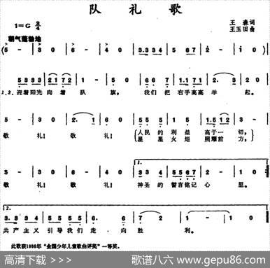 队礼歌 - 王森|王玉田