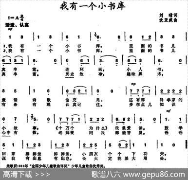 我有一个小书库（刘晴词沈亚威曲） - 刘晴|沈亚威