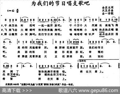 为我们的节日唱支歌吧 - 金应龙|太玉丹