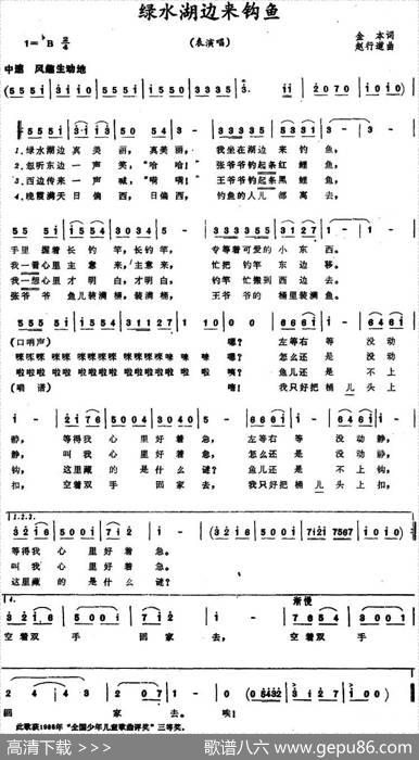 绿水湖边来钓鱼 - 金本|赵行道