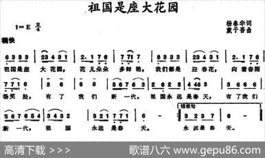 祖国是座大花园 - 杨春华|戴于吾