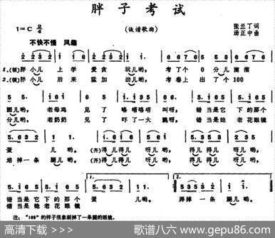 胖子考试 - 张兰丁|汤正中
