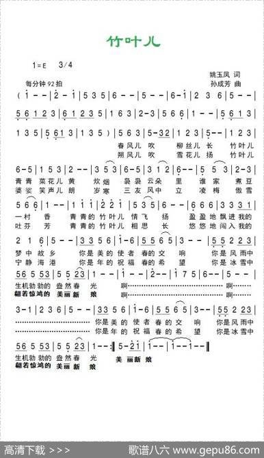 竹叶儿（姚玉凤词踏浪飞歌曲） - 姚玉凤|踏浪飞歌