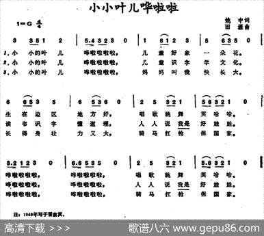 小小叶儿哗啦啦 - 姚中|田涯