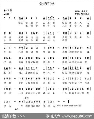 爱的哲学 - 虎山龙|轻云望月
