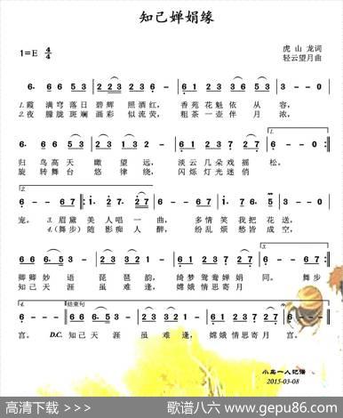 知己婵娟缘 - 虎山龙|轻云望月