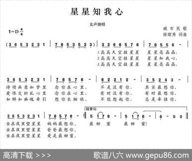 星星知我心（徐琼秀词徐琼秀曲） - 徐琼秀|徐琼秀
