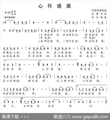 心怀感激（杜曜宇词朱治昭曲） - 杜曜宇|朱治昭