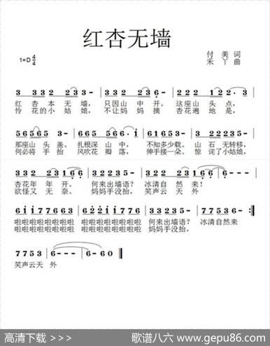 红杏无墙 - 付美|禾丫
