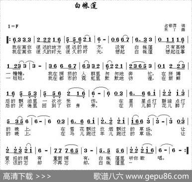 白帐篷（占修萍词禾丫曲） - 占修萍|禾丫
