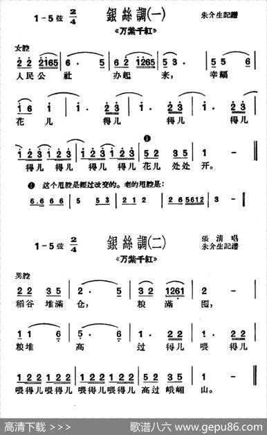 [沪剧]银丝调2首（《万紫千红》选段）|朱介生记谱