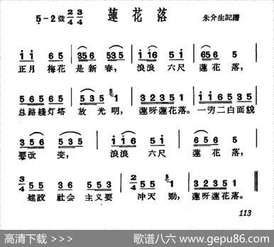 [沪剧]莲花落|朱介生记谱