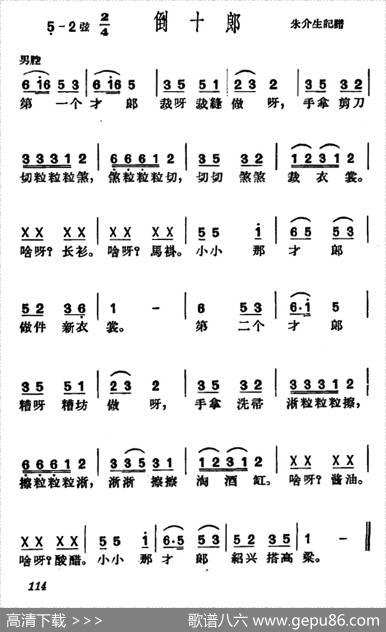[沪剧]倒十郎|朱介生记谱