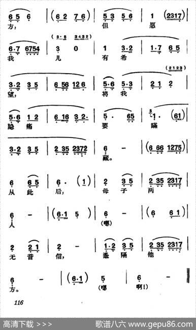 [沪剧]伤人命罪难当（《妓女泪》选段、道情调）|何树柏记谱