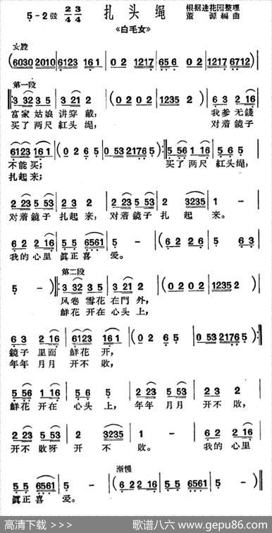 [沪剧]扎头绳（《白毛女》选段）|董源编曲