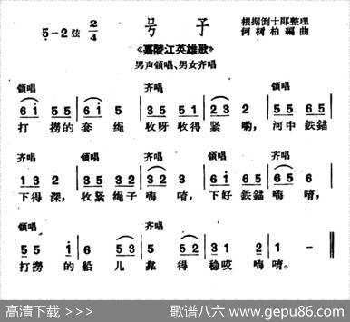 [沪剧]号子（《嘉陵江英雄歌》选段）|何树柏编曲