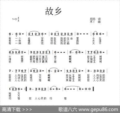 故乡（尼玛词禾丫曲） - 尼玛|禾丫
