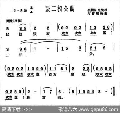 [沪剧]张二相公调|万智卿编曲