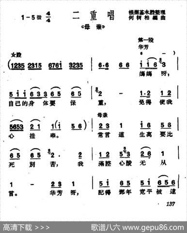 [沪剧]妈妈呀，自己的身体要保重（《母亲》二重唱）|何树柏编曲