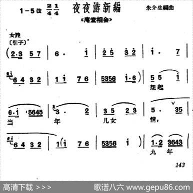[沪剧]想起当年儿女情（《庵堂相会》选段、选调“夜夜游新编”）|朱介生编曲