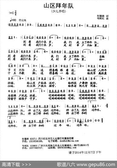 山区拜年队 - 何德林|韦柯杠