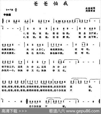 爸爸怕我 - 佘致迪|刘振球