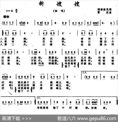 新嫂嫂（湖南新民歌）|雷达