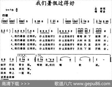 我们暑假过得好 - 圣野|锦晖