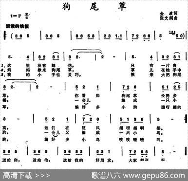 狗尾草（金波词张文纲曲） - 金波|张文纲