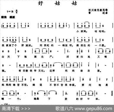 好姑姑（四川南充新民歌）|雷达