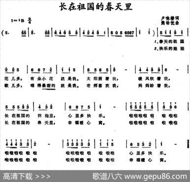 长在祖国的春天里（卢咏椿词熊幼忱曲） - 卢咏椿|熊幼忱