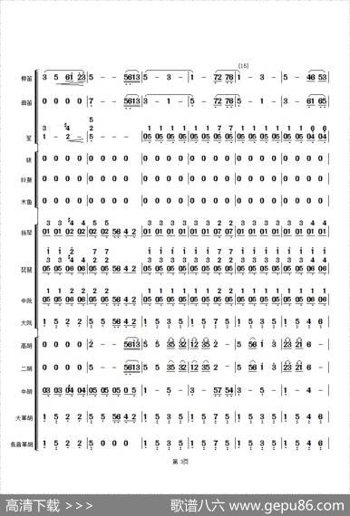 花好月圆（民乐合奏总谱、简谱版）|黄贻钧曲彭修文改编