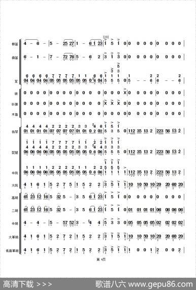 花好月圆（民乐合奏总谱、简谱版）|黄贻钧曲彭修文改编