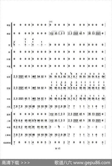 花好月圆（民乐合奏总谱、简谱版）|黄贻钧曲彭修文改编